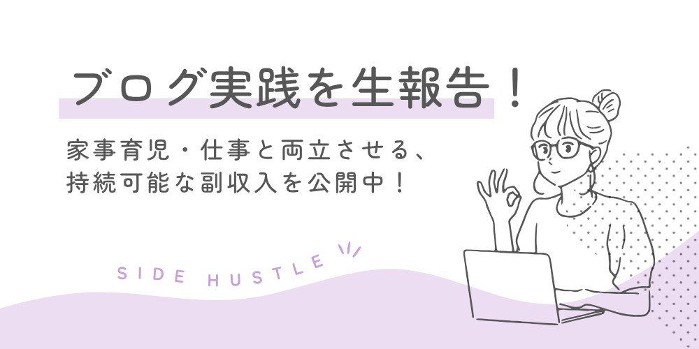 アフィリエイト,ブログ,在宅ワーク,