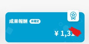 2025年3月。楽天アフィリで報酬額が1000円を達成したときの画像