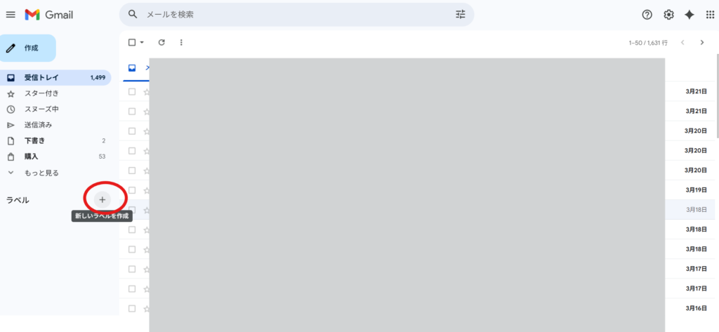 新しいラベルの作成