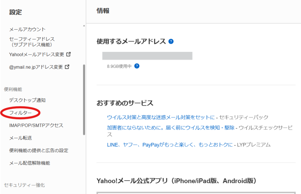 設定メニュー画面