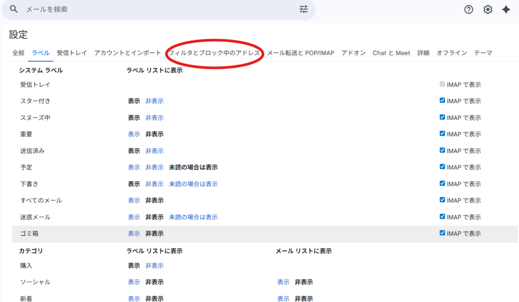 フィルタ・ブロックの設定