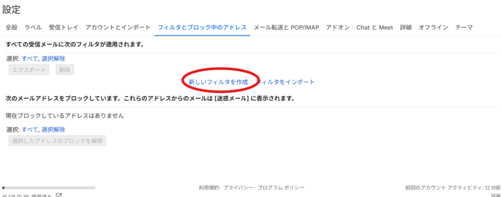 新しいフィルタの作成